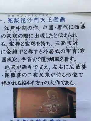 住吉毘沙門天 東福寺(大阪府)