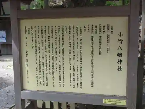 小竹八幡神社の歴史