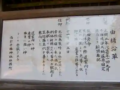 雨引千勝神社の歴史