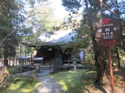 醍醐寺のその他建物