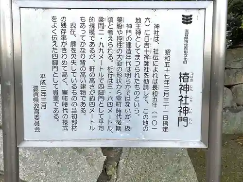 椿神社(滋賀県)