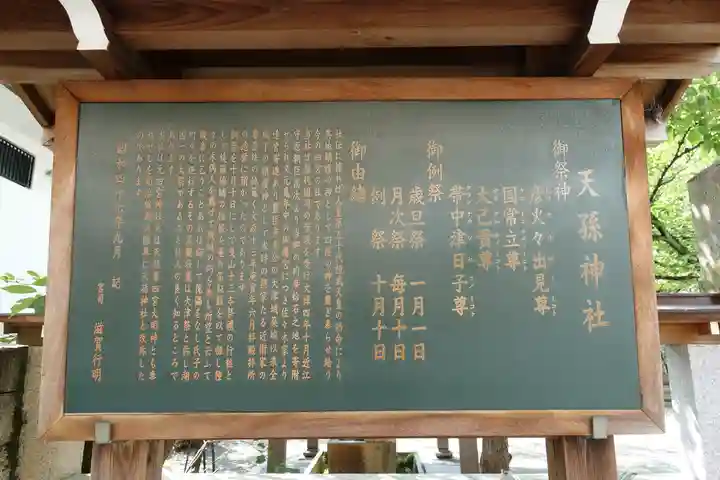 天孫神社の歴史