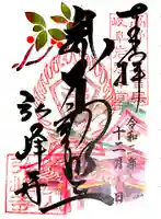 岩戸弘法弘峰寺の御朱印