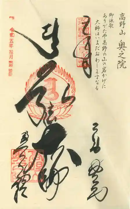 高野山金剛峯寺奥の院(和歌山県)