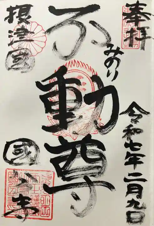 令和七年 直書き頂きました。