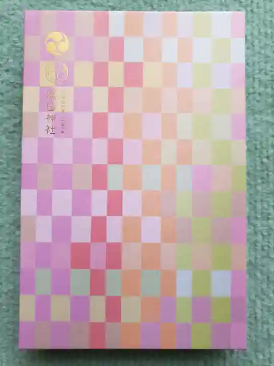 穏田神社(東京都)