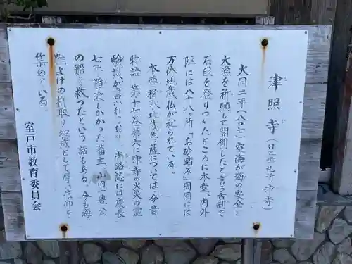 津照寺(高知県)