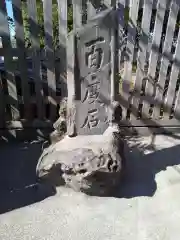 中村八幡宮の建物その他