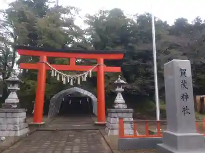 賀茂神社(宮城県)