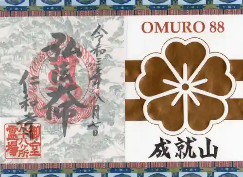 仁和寺の御朱印