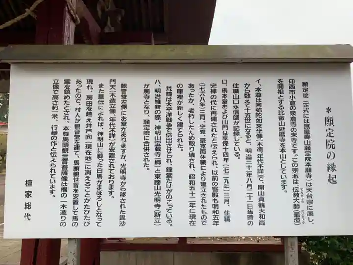 願定院(千葉県)