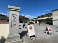 法亀寺(北海道)