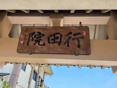 大長寺(埼玉県)