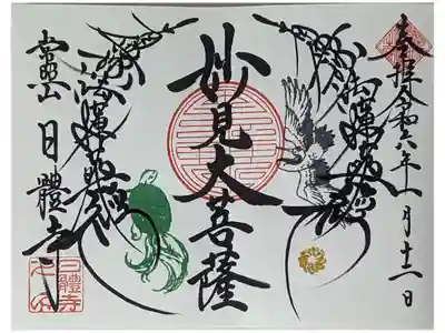 妙見大菩薩御首題