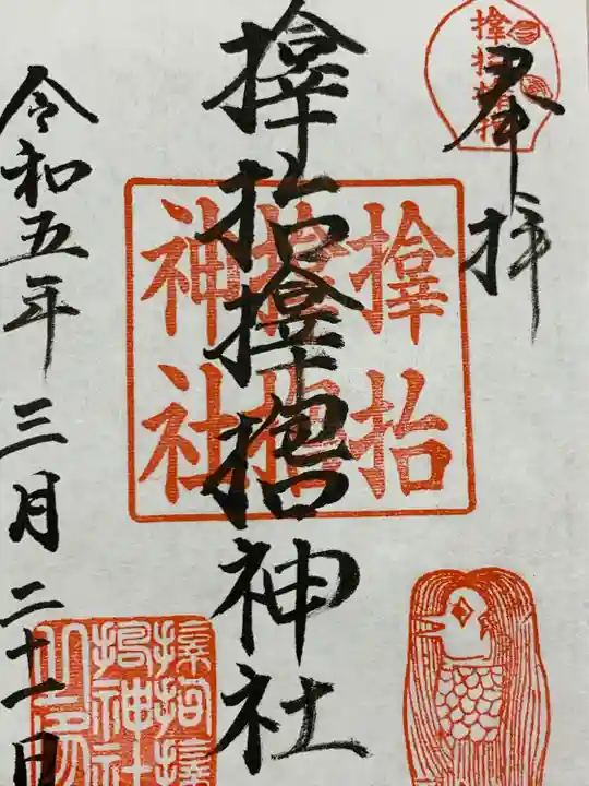 サムハラ神社(大阪府)