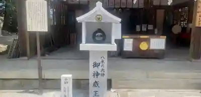 八木神社のその他建物
