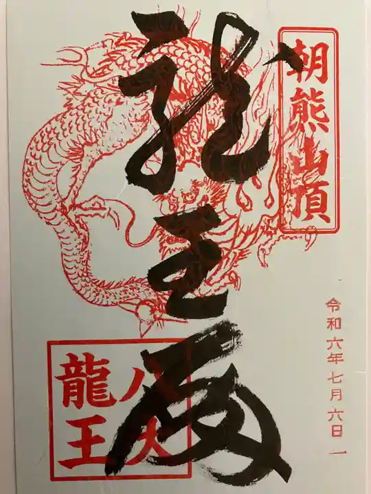 金剛證寺(三重県)