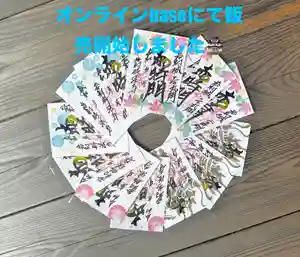 妙法寺の御朱印(2024年11月08日(金) 13時38分08秒投稿)