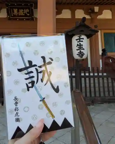 壬生寺(京都府)