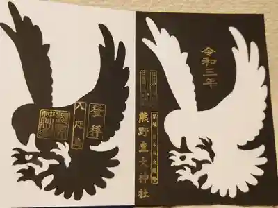 自分で切り抜いて貼り付けるタイプの御朱印。図工2、頑張った