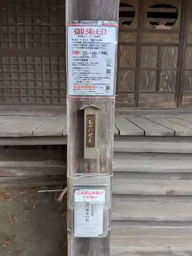 酒門神社(茨城県)