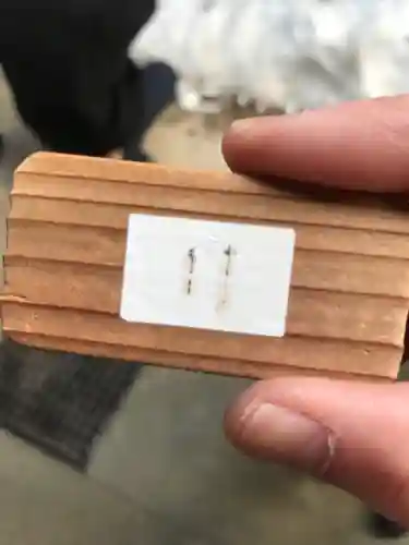 八重垣神社の授与品その他