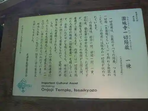 園城寺（三井寺）のその他建物