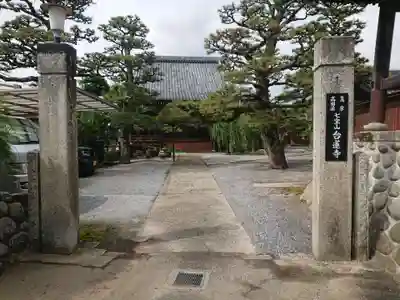 台蓮寺の山門・神門