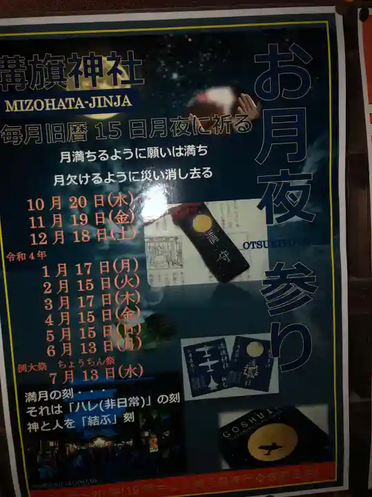 溝旗神社(肇國神社)のお祭り