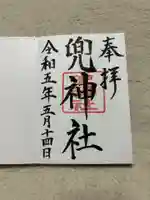 兜神社(東京都)