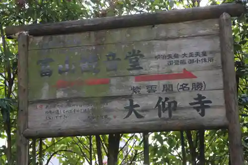 大仰寺のその他建物