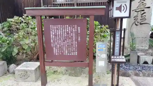 妙宣寺(広島県)