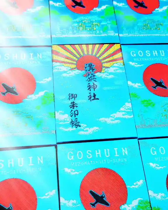 溝旗神社(肇國神社)(岐阜県)