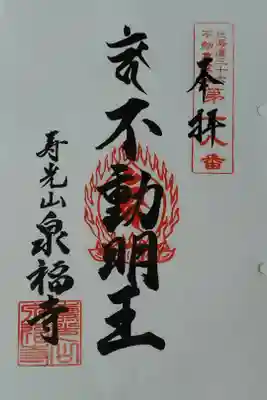 北海道三十六不動尊霊場第18番札所