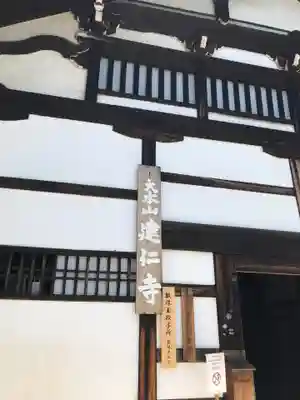 建仁寺（建仁禅寺）のその他建物