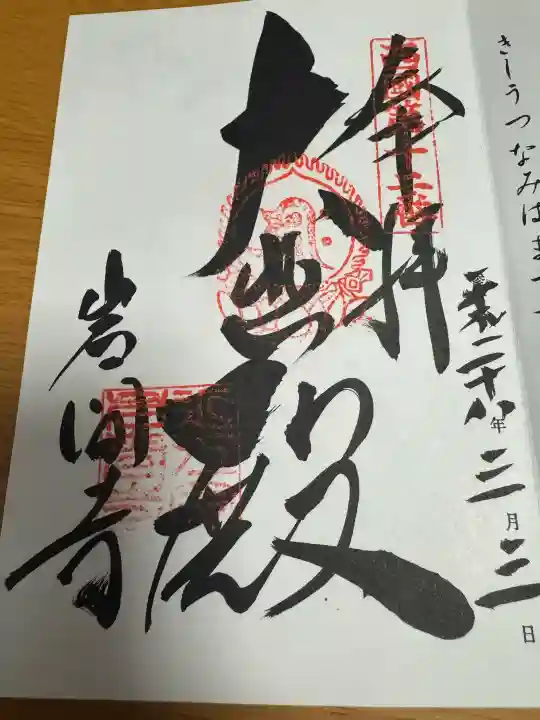 正法寺の御朱印