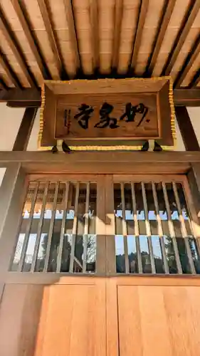 妙泉寺の本殿・本堂