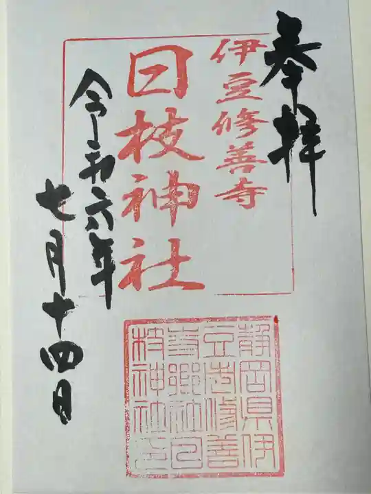 日枝神社(静岡県)