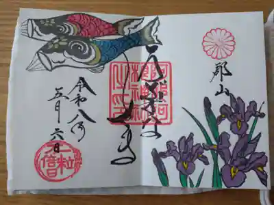 阿邪訶根神社の御朱印