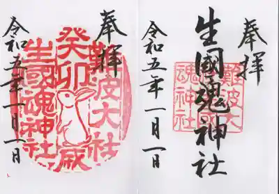 毎年恒例の干支御朱印。
1月中はいただけるはず…