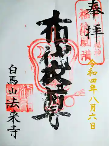 法来寺(山形県)