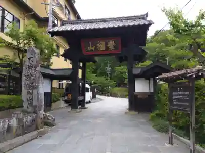 安楽寺(長野県)
