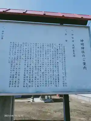 神明神社の歴史