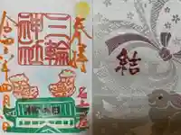 三輪神社(愛知県)