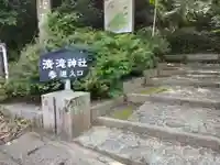 貴布禰社(福岡県)