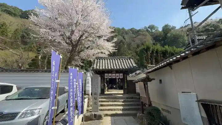 法起院(奈良県)