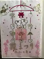 小野照崎神社の御朱印