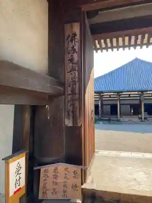 元興寺の山門・神門