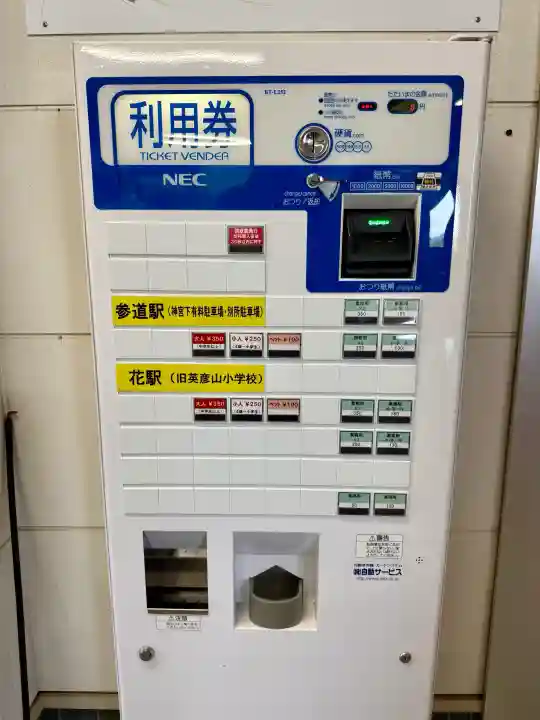 英彦山神宮(福岡県)