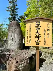 出雲大神宮(京都府)